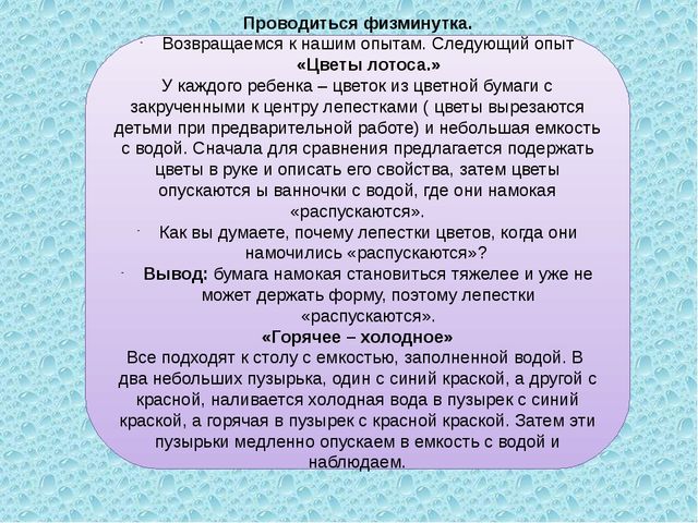 Презентация сценарий НОД в старшей группе по опытно - экспериментальной деятельности "Волшебница - вода"