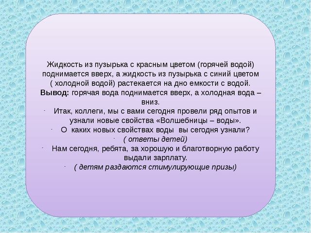 Презентация сценарий НОД в старшей группе по опытно - экспериментальной деятельности "Волшебница - вода"