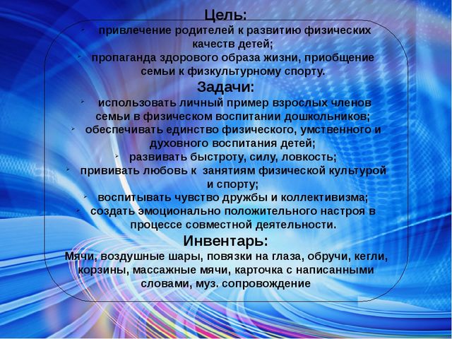 Презентация спортивный досуг "Папа, мама, я - спортивная семья"