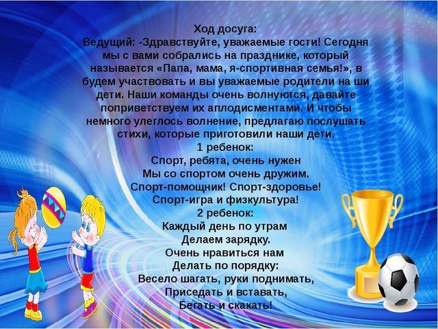 Презентация спортивный досуг "Папа, мама, я - спортивная семья"