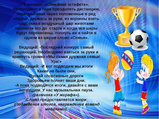 Презентация спортивный досуг "Папа, мама, я - спортивная семья"