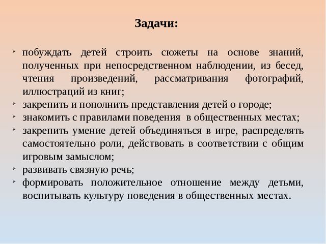 Презентация к проекту сюжетно - ролевой игры "Путешествие на автобусе" в средней группе детского сада