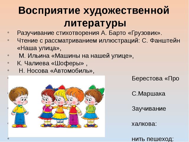 Чтение произведений в младшей группе. Художественное восприятие в ДОУ. Восприятие художественной литературы. Что такое восприятие в литературе. Восприятие художественной литературы и фольклора в средней группе.