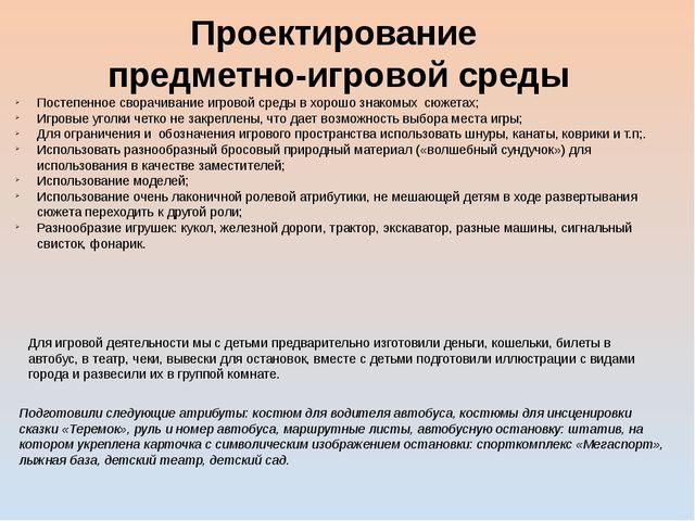 Презентация к проекту сюжетно - ролевой игры "Путешествие на автобусе" в средней группе детского сада