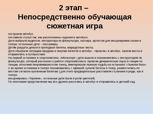 Презентация к проекту сюжетно - ролевой игры "Путешествие на автобусе" в средней группе детского сада