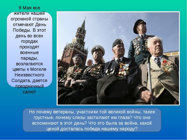 Презентация "9 мая - День Победы"