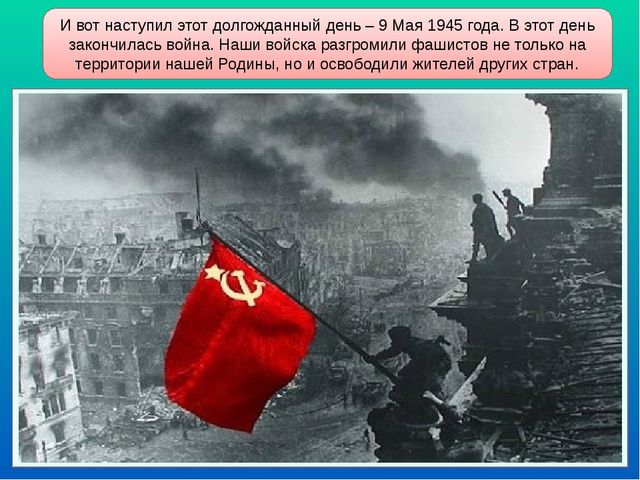 Презентация "9 мая - День Победы"