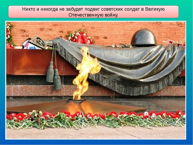Презентация "9 мая - День Победы"