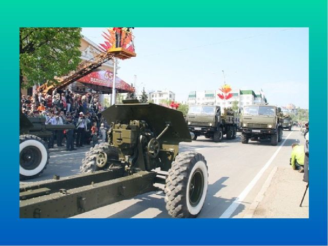Презентация "9 мая - День Победы"