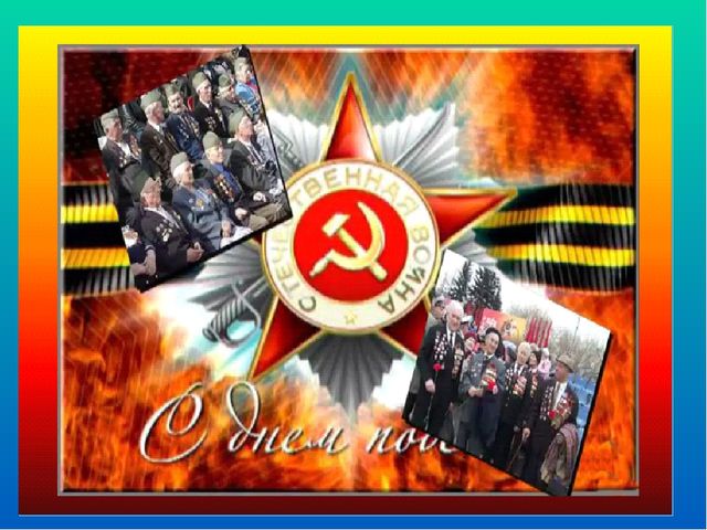 Презентация "9 мая - День Победы"