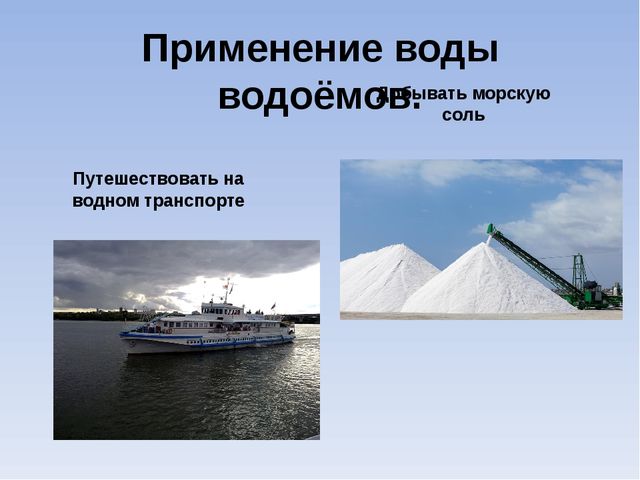 Презентация "Роль воды в жизни человека"
