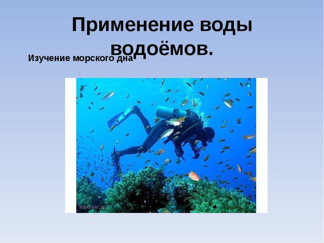 Презентация "Роль воды в жизни человека"