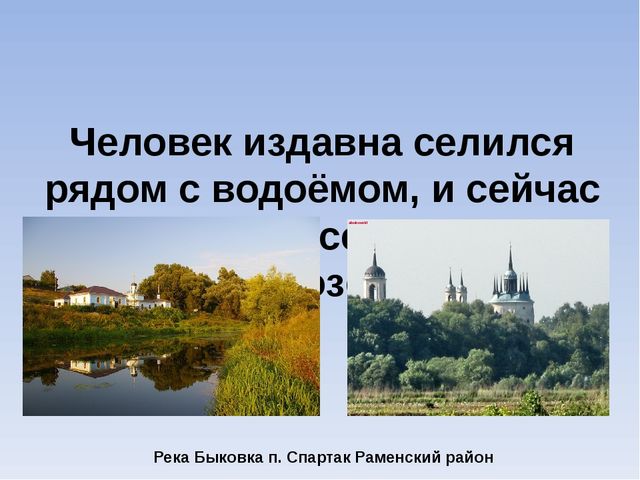 Презентация "Роль воды в жизни человека"