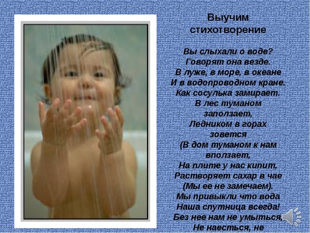 Презентация "Роль воды в жизни человека"