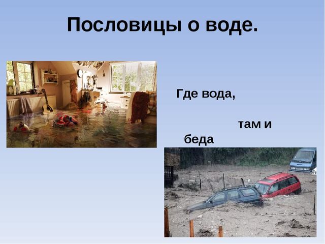 Презентация "Роль воды в жизни человека"
