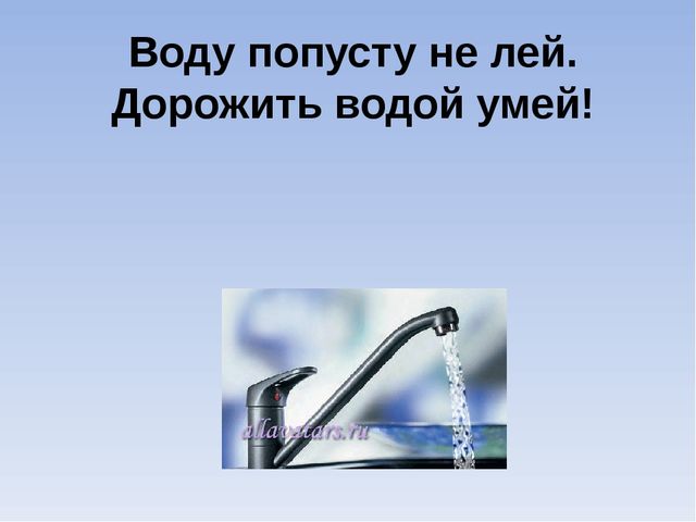 Презентация "Роль воды в жизни человека"