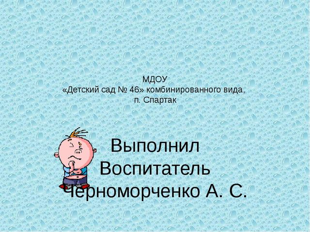 Презентация "Роль воды в жизни человека"