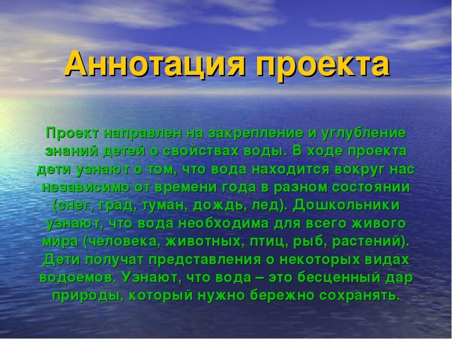 Презентация к проекту "Что за волшебница водица - чудесница"