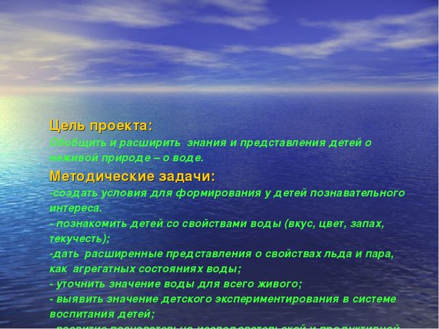 Презентация к проекту "Что за волшебница водица - чудесница"