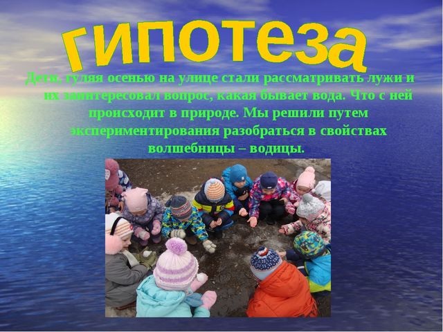 Презентация к проекту "Что за волшебница водица - чудесница"
