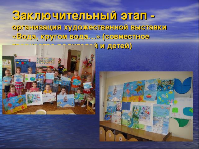 Презентация к проекту "Что за волшебница водица - чудесница"