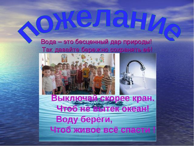 Презентация к проекту "Что за волшебница водица - чудесница"