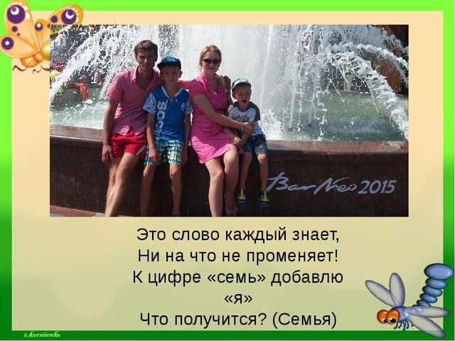 Презентация Проект "Моя семья"