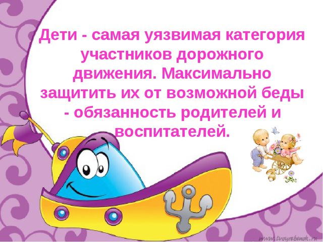 Презентация по организации работы с детьми раннего возраста начальных основ безопасности