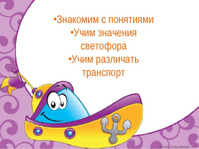 Презентация по организации работы с детьми раннего возраста начальных основ безопасности