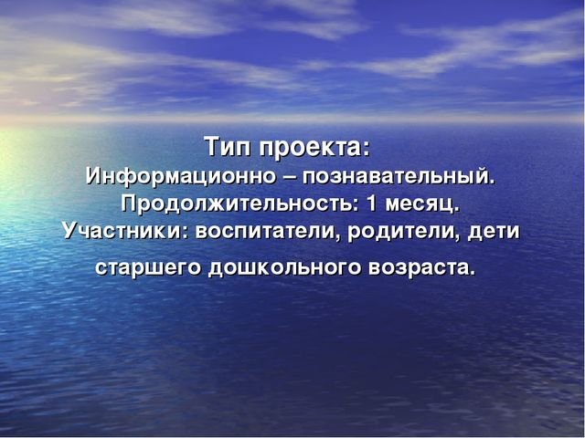 Презентация проекта: “ Вода – источник жизни ”. Творческое название проекта: “ Вода в природе и в жизни человека ”.