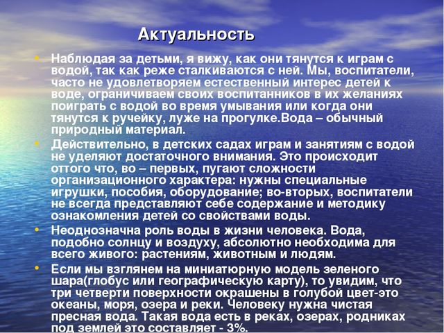 Презентация проекта: “ Вода – источник жизни ”. Творческое название проекта: “ Вода в природе и в жизни человека ”.