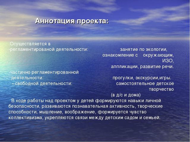 Презентация проекта: “ Вода – источник жизни ”. Творческое название проекта: “ Вода в природе и в жизни человека ”.