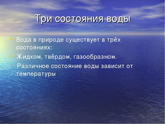Презентация проекта: “ Вода – источник жизни ”. Творческое название проекта: “ Вода в природе и в жизни человека ”.