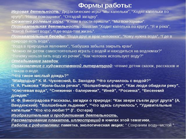 Презентация проекта: “ Вода – источник жизни ”. Творческое название проекта: “ Вода в природе и в жизни человека ”.