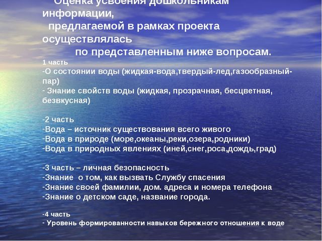 Презентация проекта: “ Вода – источник жизни ”. Творческое название проекта: “ Вода в природе и в жизни человека ”.