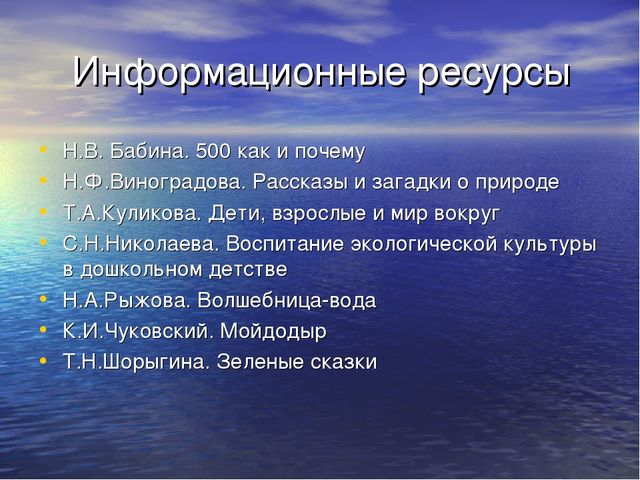 Презентация проекта: “ Вода – источник жизни ”. Творческое название проекта: “ Вода в природе и в жизни человека ”.