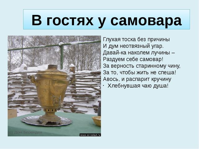 Презентация к проекту В гости к самовару