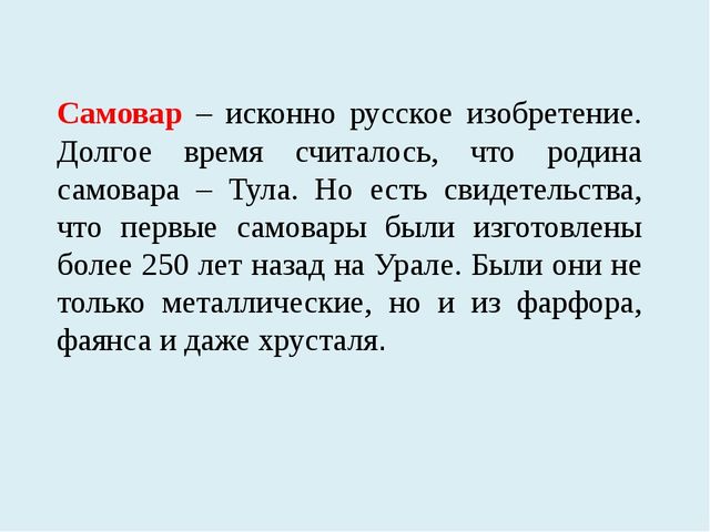 Презентация к проекту В гости к самовару