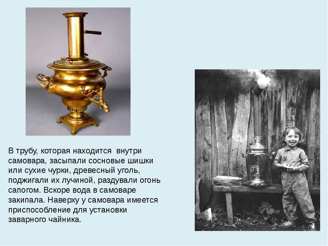 Презентация к проекту В гости к самовару