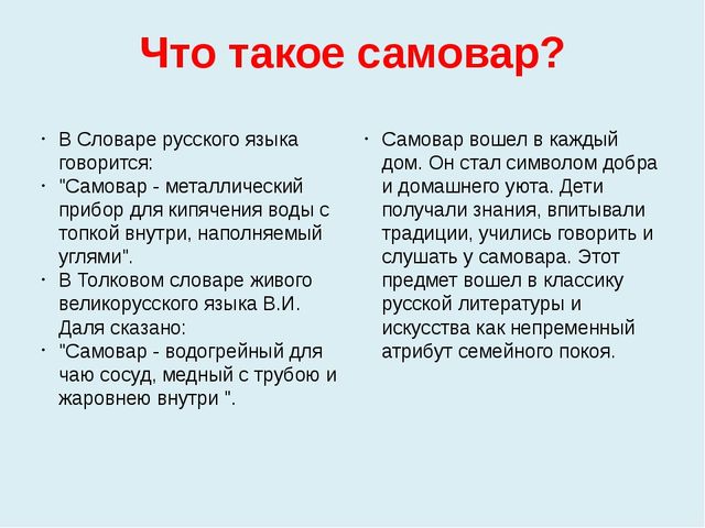 Презентация к проекту В гости к самовару