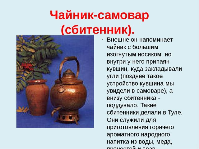 Презентация к проекту В гости к самовару