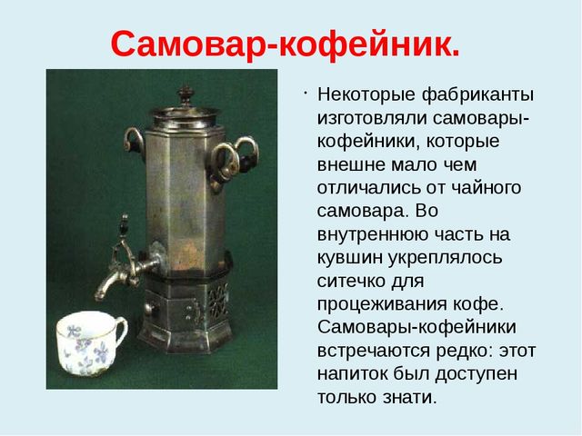Презентация к проекту В гости к самовару