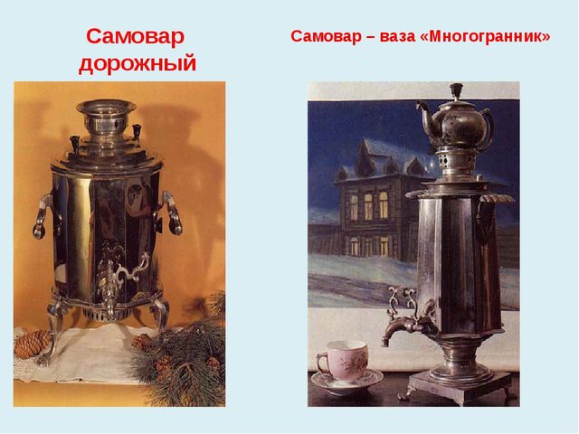 Презентация к проекту В гости к самовару
