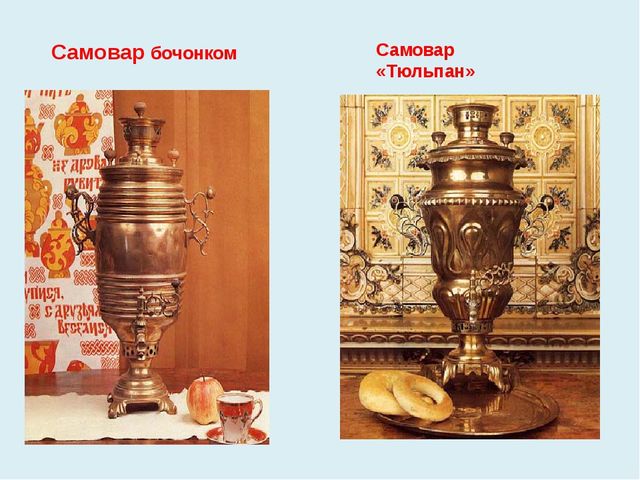 Презентация к проекту В гости к самовару