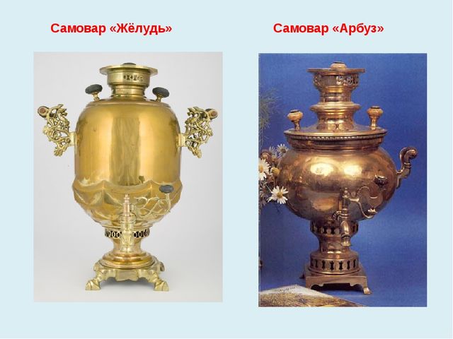 Презентация к проекту В гости к самовару