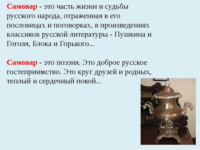 Презентация к проекту В гости к самовару