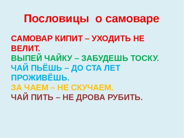 Презентация к проекту В гости к самовару