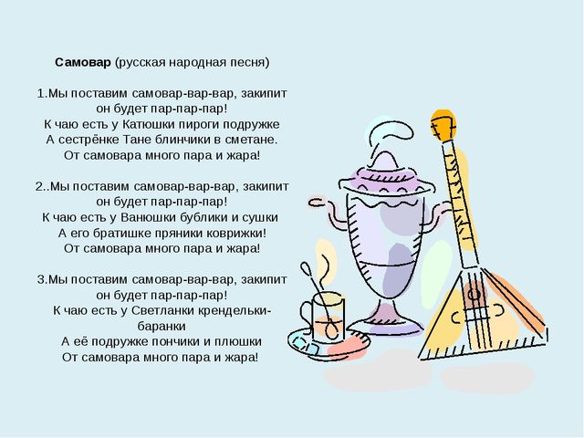 Презентация к проекту В гости к самовару