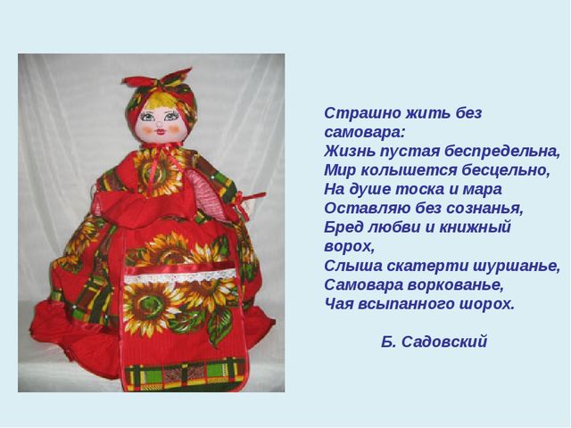 Презентация к проекту В гости к самовару