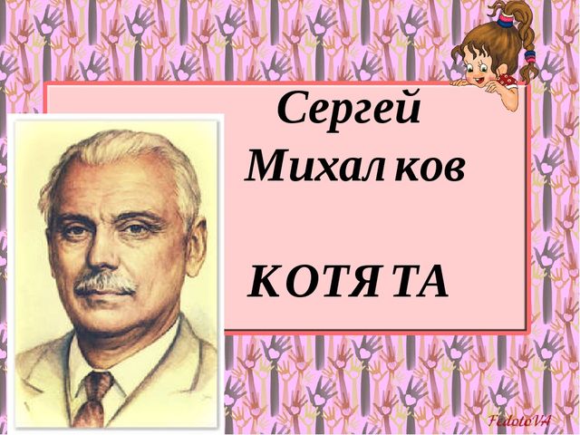 Презентация С. Михалков "Котята"